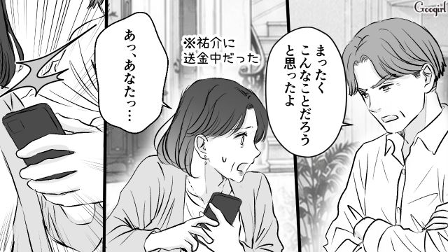 ダメ息子への送金がバレ…「いい加減目を覚ませ！」夫から怒鳴られた妻が言い返せなかった話