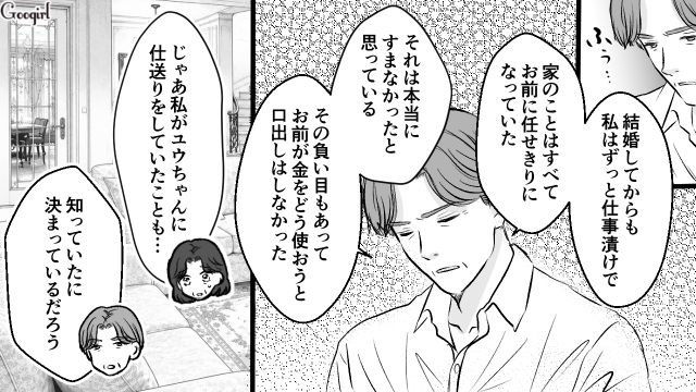 ダメ息子への送金がバレ…「いい加減目を覚ませ！」夫から怒鳴られた妻が言い返せなかった話