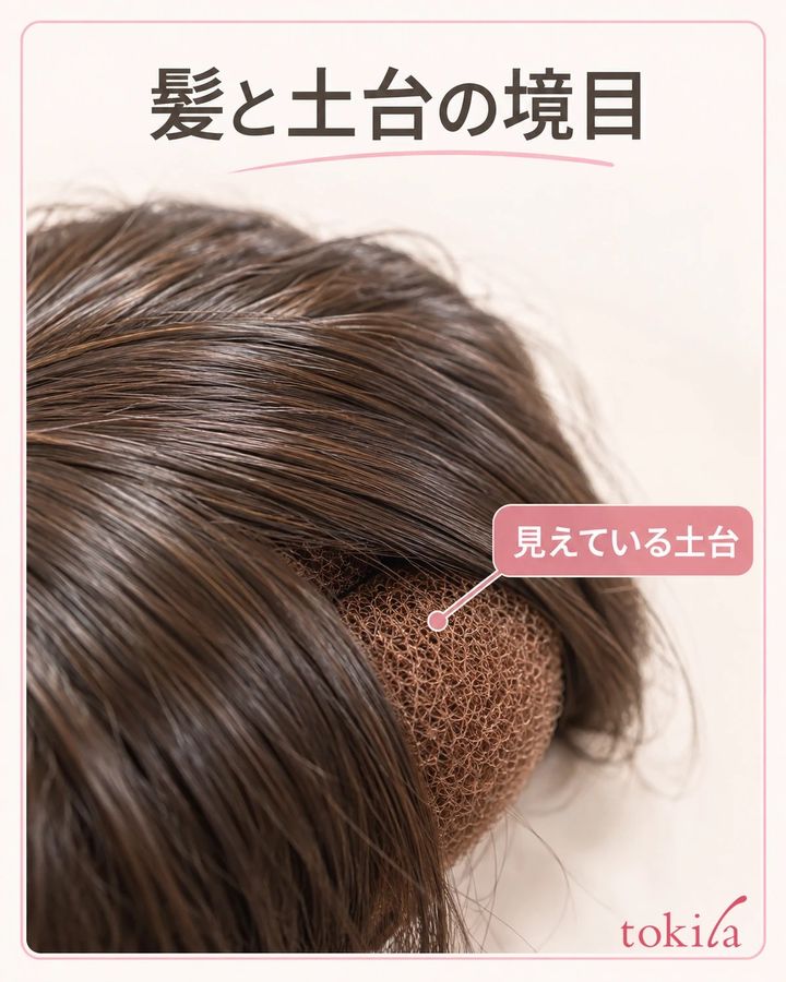髪の毛束と、その下に見える土台の表面を近くで見ます。