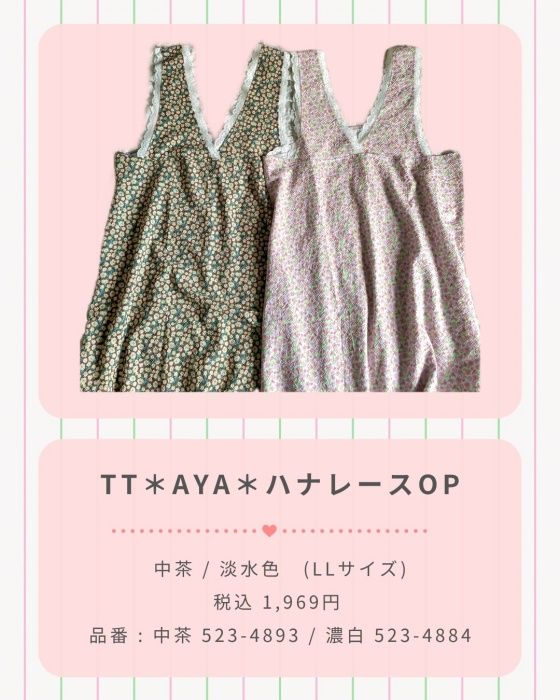 しまむら「花レースワンピース」
