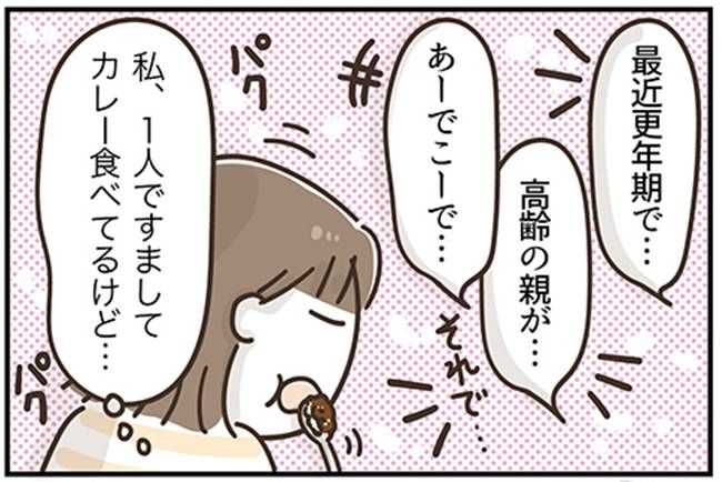 アラフィフの日常／フカザワナオコ