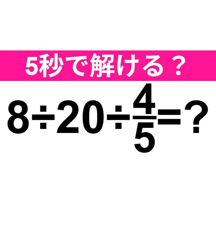 8÷20÷4/5=？