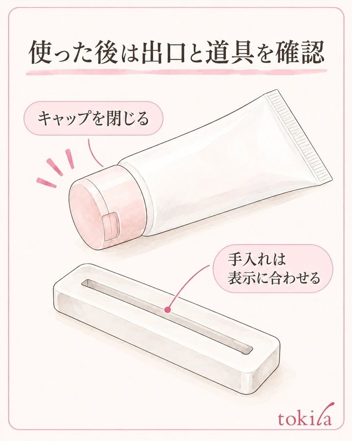 出口を閉じ、道具の外し方と手入れ表示を確認します。