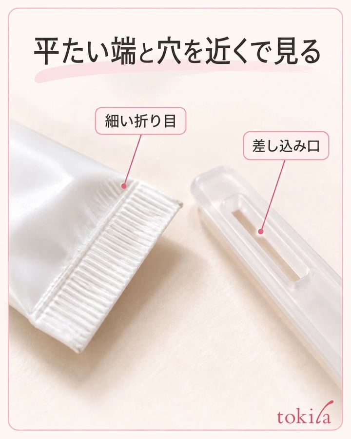 チューブの平たい端の折り目と、道具の穴を近くで見ます。