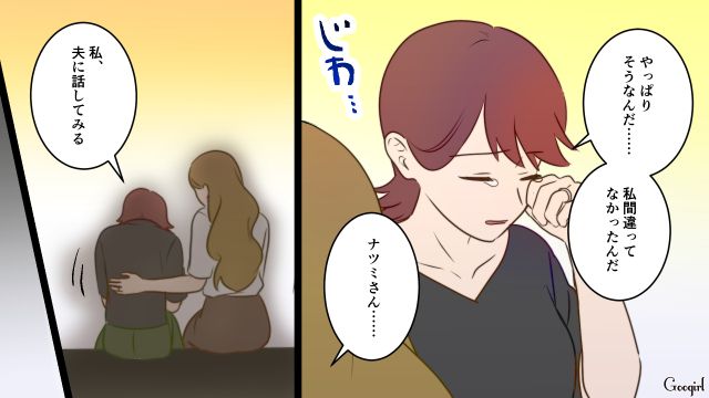 ママ友からドケチ夫の“経済DV”を指摘され…目が覚めた妻が「八つ当たりしていろいろごめんなさい」謝罪した話 