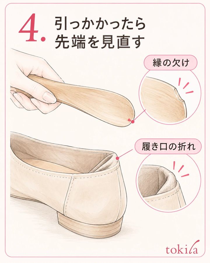 道具の先端と、靴の履き口を別々に確認します。