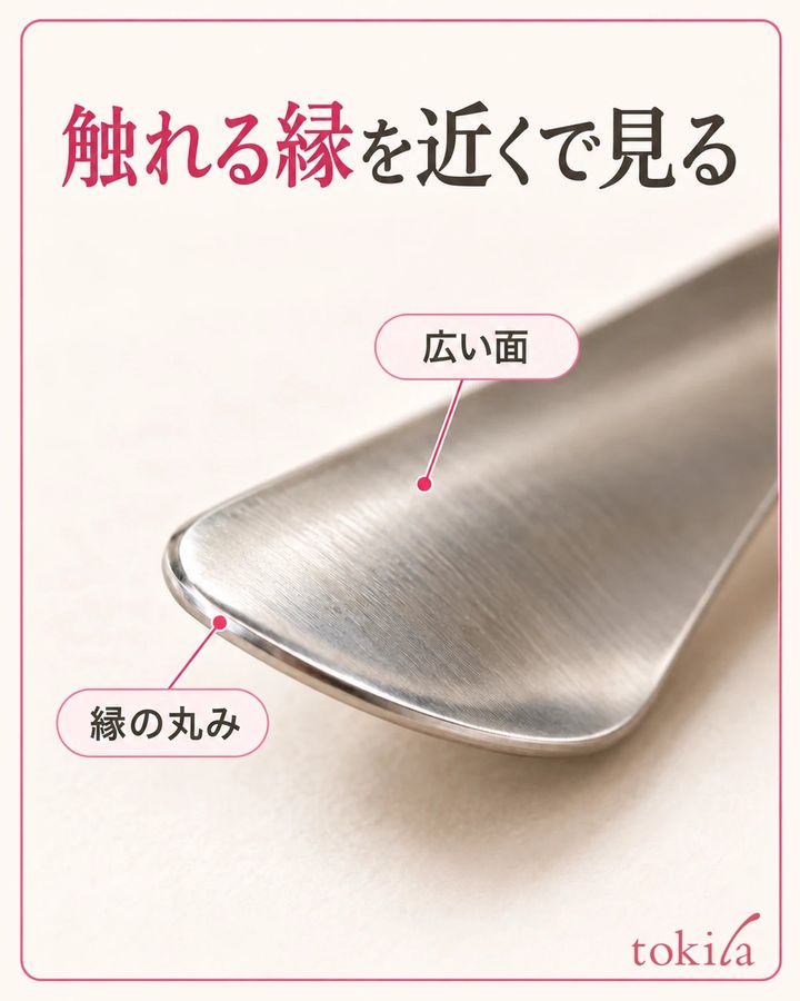 金属の靴べら先端の縁と、広い面との境目を見ます。