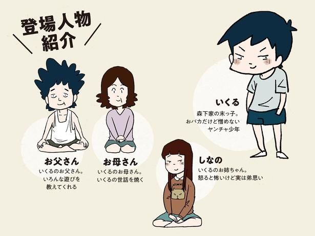 登場人物紹介 （C）仲曽良ハミ／KADOKAWA
