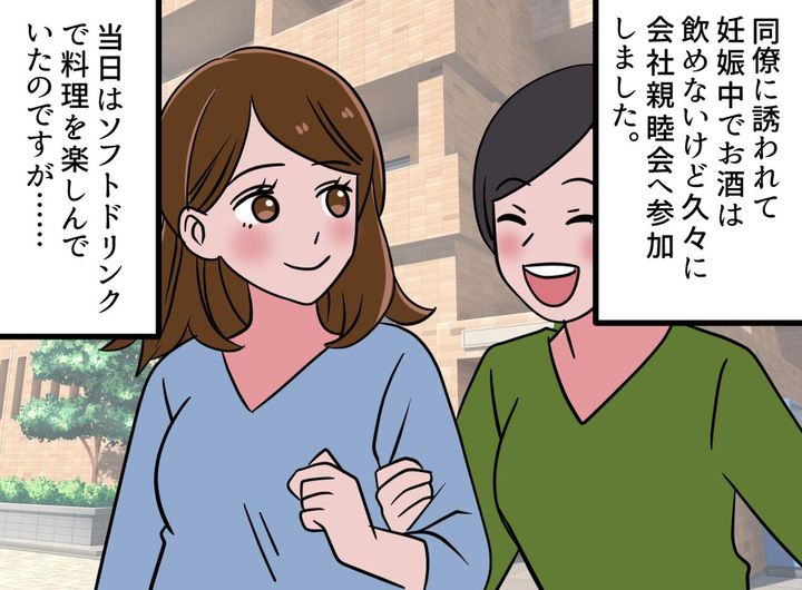 画像1: 妊娠中の飲み会で