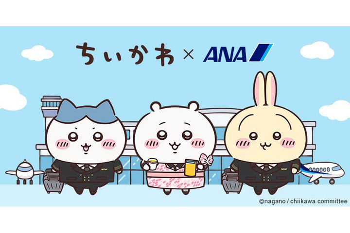 『ちいかわ×ANA』 オリジナルグッズ第一弾が登場！
