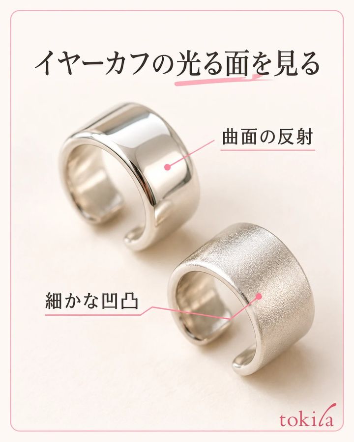 イヤーカフのなめらかな反射と細かな表面の凹凸を近くで見ます。