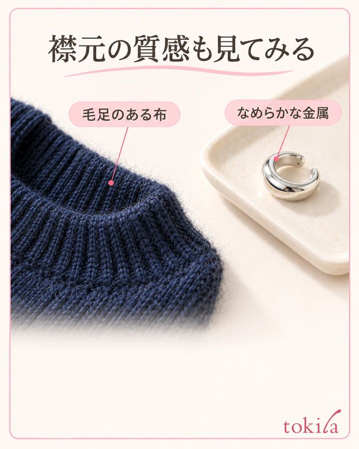 襟元の毛足と金属の滑らかな面を、接触させずに見ます。