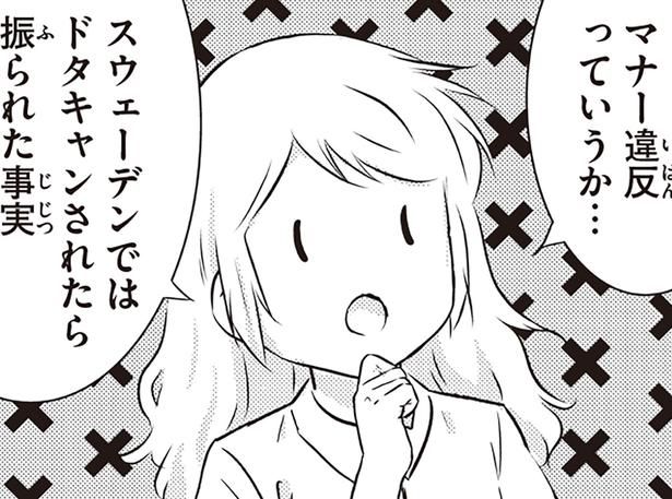 マナー違反っていうか… （C）オーサ・イェークストロム／KADOKAWA