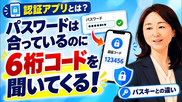 「認証アプリ」ってどうやって使うの？2段階認証の基本