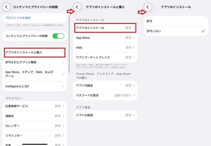「iTunesおよびApp Storeでの購入」から「インストール」を「許可しない」に変更します