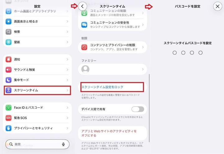 iPhone向け：スクリーンタイムで利用時間と年齢制限を設定する