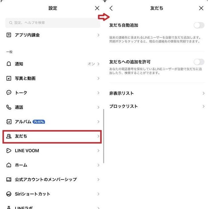 意図しない繋がりを防ぐ！ 「友だち自動追加」と「友だちへの追加許可」の無効化