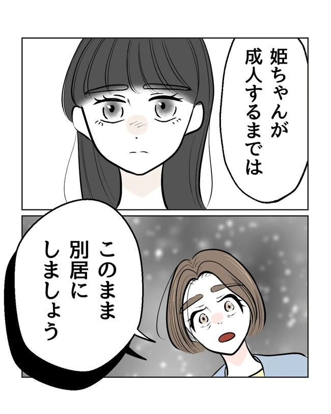私の正義は無自覚ハラスメント／ミント