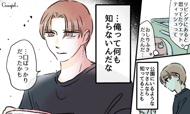 「俺って何も知らないんだな」偉そうに育児のこだわりを語っていた夫…ワンオペに初挑戦して反省した話