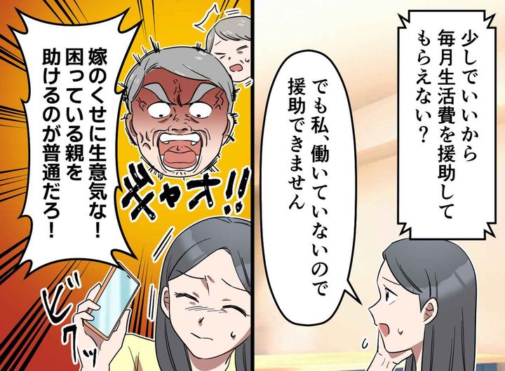 画像3: 世間体重視の義父