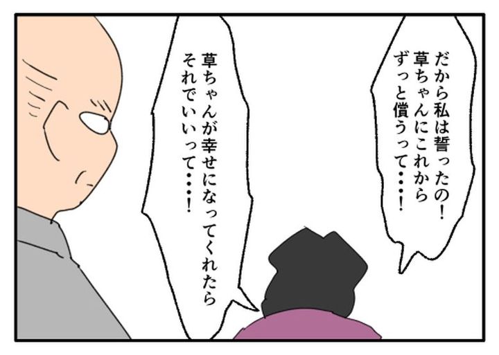 こどおじ義兄は家族ですか？／音坂ミミコ