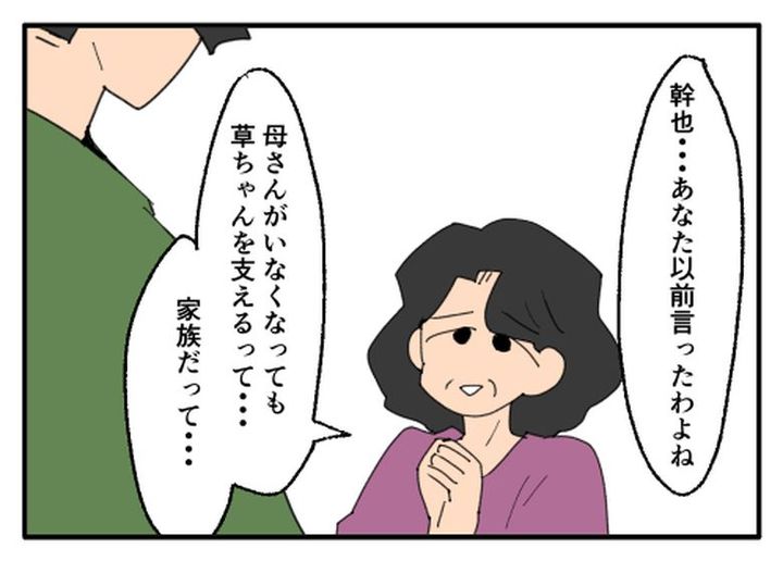 こどおじ義兄は家族ですか？／音坂ミミコ