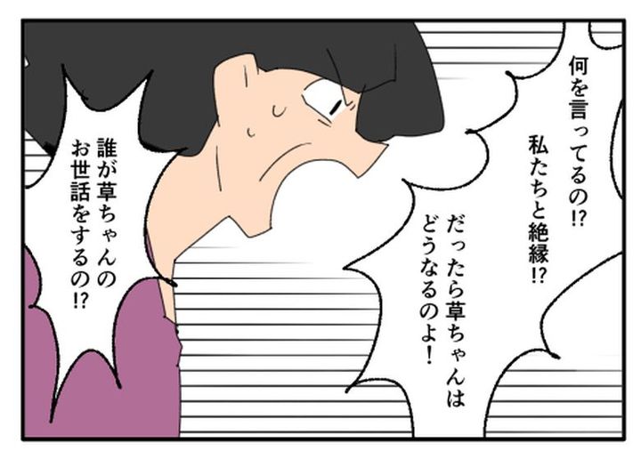こどおじ義兄は家族ですか？／音坂ミミコ