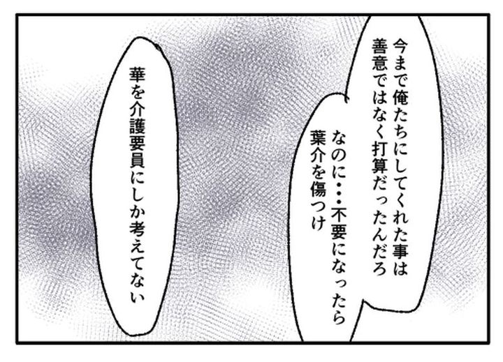 こどおじ義兄は家族ですか？／音坂ミミコ