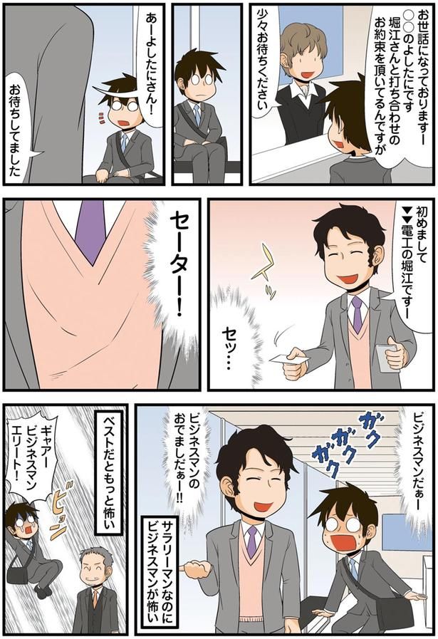 ビジネスマンのおでましだぁー！！ （C）よしたに／KADOKAWA