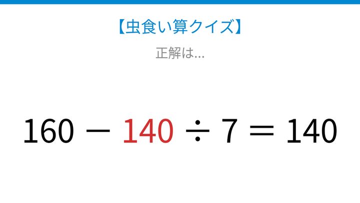 【虫食い算クイズ】計算の順序を見極めよう！□に入る数字は？の解答画像
