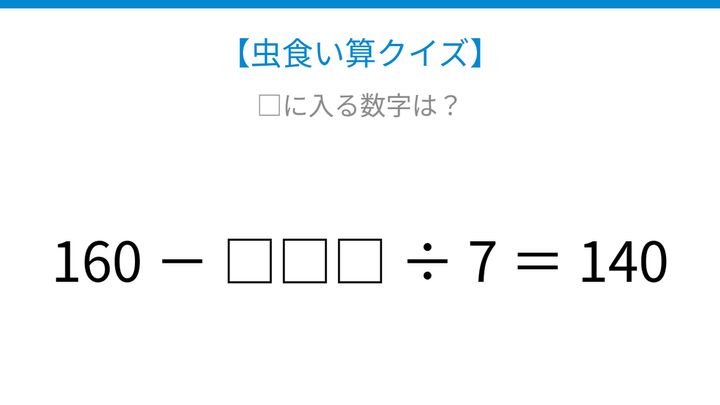 【虫食い算クイズ】計算の順序を見極めよう！□に入る数字は？の問題画像