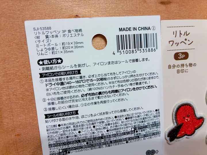 【セリア】つぶやきそうな顔のリトルワッペン！食べ物柄がかわいい！