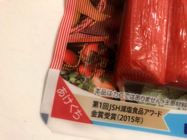 用意する物は、カニ風味かまぼことはさみ