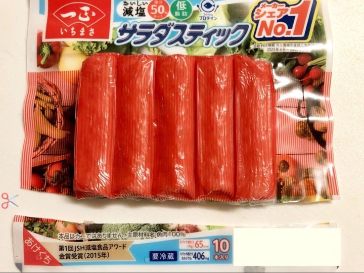 まずは、はさみでカニ風味かまぼこのパッケージをギリギリのところで切ります