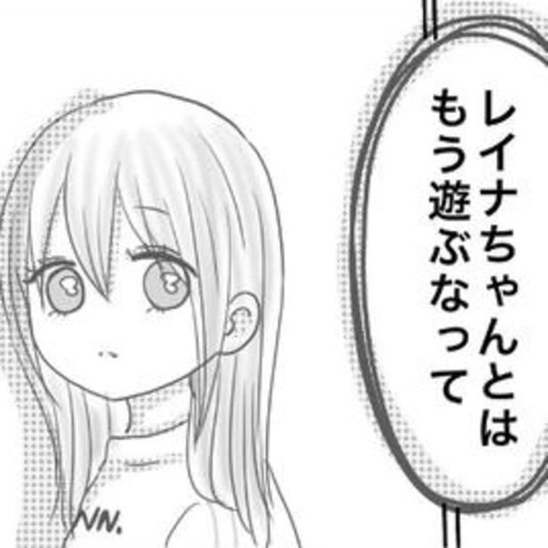 友達の親からも拒絶されてしまった。 画像提供：Reinaさん