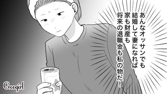 「あのおっさんと絶対に結婚してやる…」略奪婚を狙う25歳の女の話