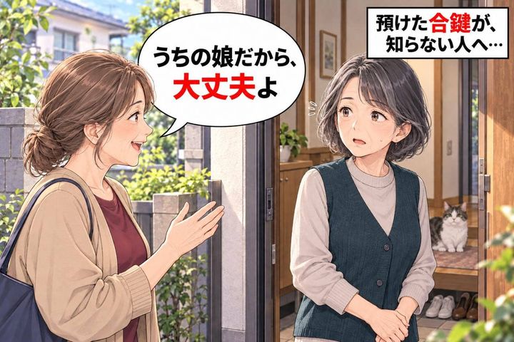 「うちの娘だから大丈夫よ」猫の世話を頼んだご近所さん。預けた合鍵は、会ったこともない娘の手に
