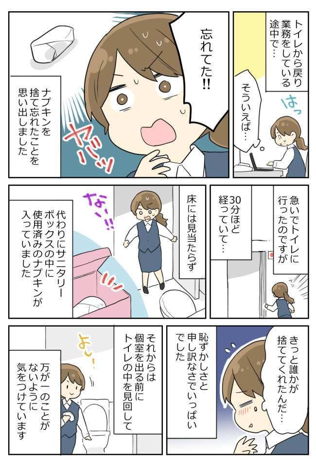 職場のトイレから出て30分…「あぁっ！捨て忘れた！」重大な失態に気づいた。慌てて戻ると！？