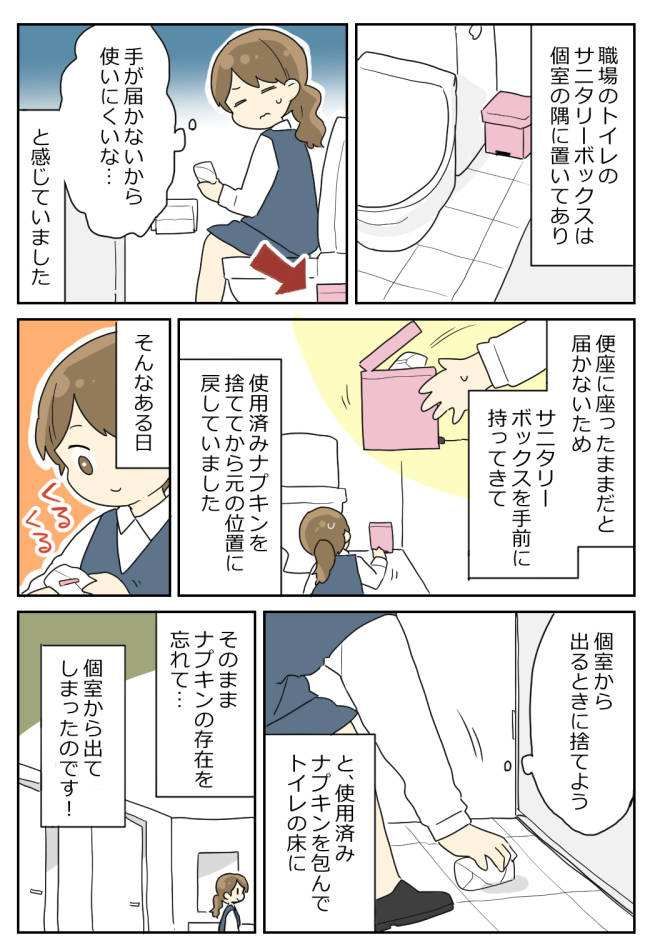 職場のトイレから出て30分…「あぁっ！捨て忘れた！」重大な失態に気づいた。慌てて戻ると！？