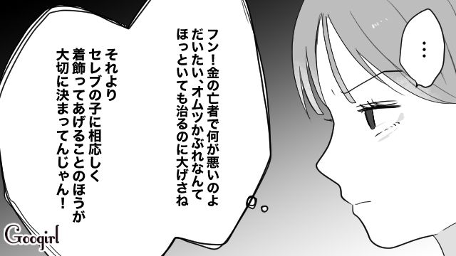 義母からオムツかぶれを注意されたけど…「着飾ってあげることのほうが大切」聞く耳を持たなかった“金の亡者妻”の話