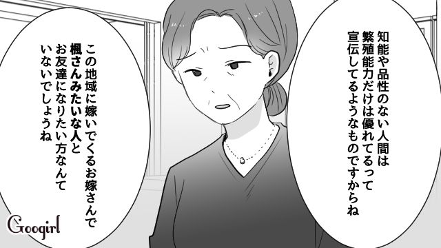 義母からオムツかぶれを注意されたけど…「着飾ってあげることのほうが大切」聞く耳を持たなかった“金の亡者妻”の話