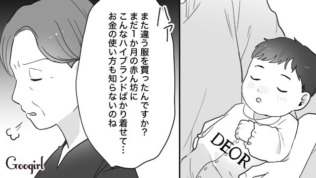 義母からオムツかぶれを注意されたけど…「着飾ってあげることのほうが大切」聞く耳を持たなかった“金の亡者妻”の話