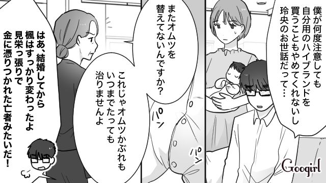 義母からオムツかぶれを注意されたけど…「着飾ってあげることのほうが大切」聞く耳を持たなかった“金の亡者妻”の話