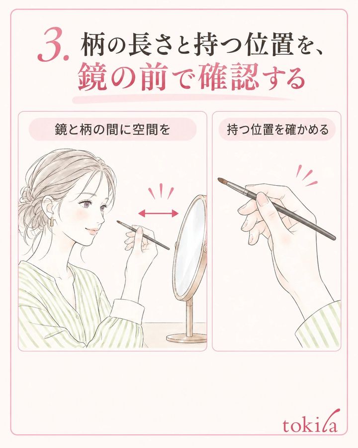 柄を持つ位置と鏡までの空間を確認します。