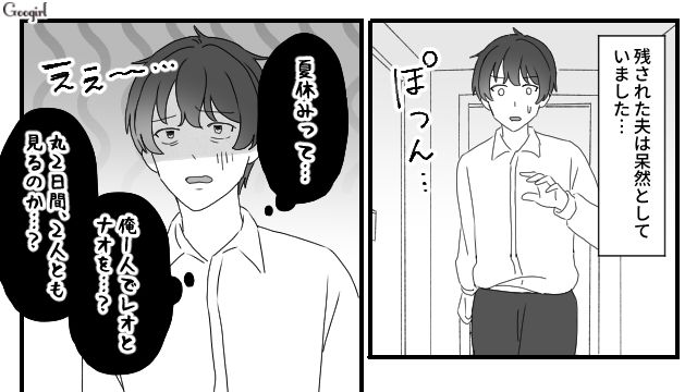 「母親は夏休みなんていらないだろ？」育児も家事もしないモラハラ夫に反撃した話
