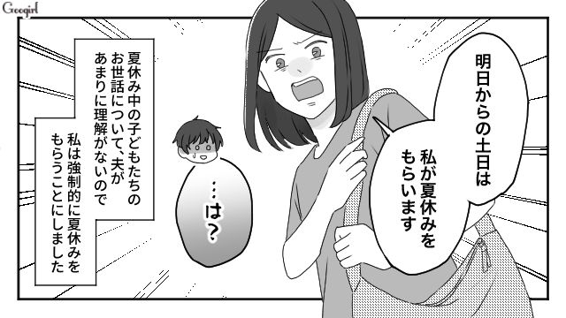 「母親は夏休みなんていらないだろ？」育児も家事もしないモラハラ夫に反撃した話