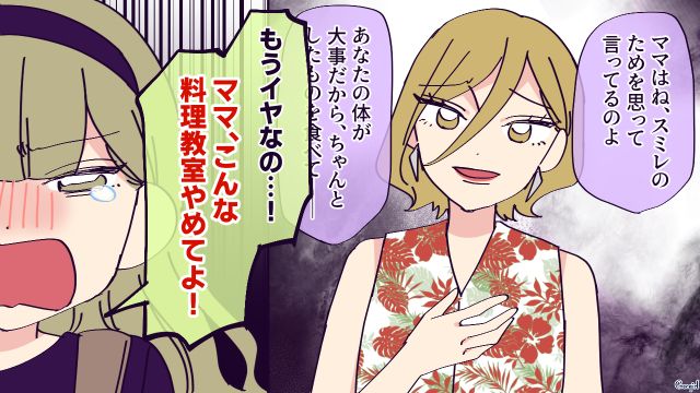 “無添加信仰ママ”が食事を制限！ 友達が作ってもらった“おいしいパイ”に嫉妬し…いじめに走ってしまった小4女子の話 