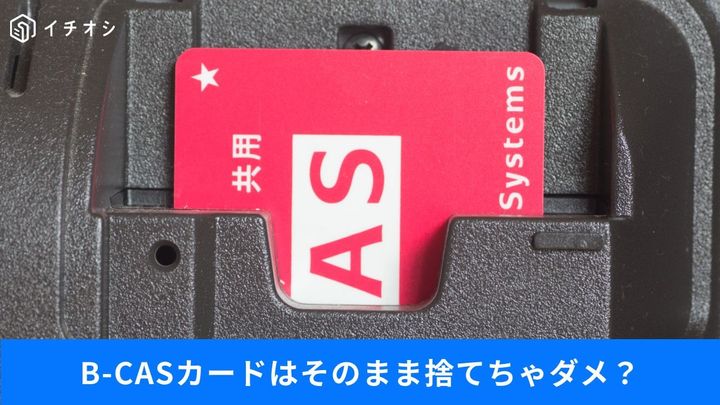 カードに有料データはある？