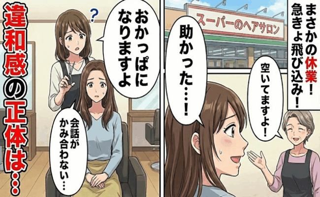 美容院 失敗談 イメージイラスト