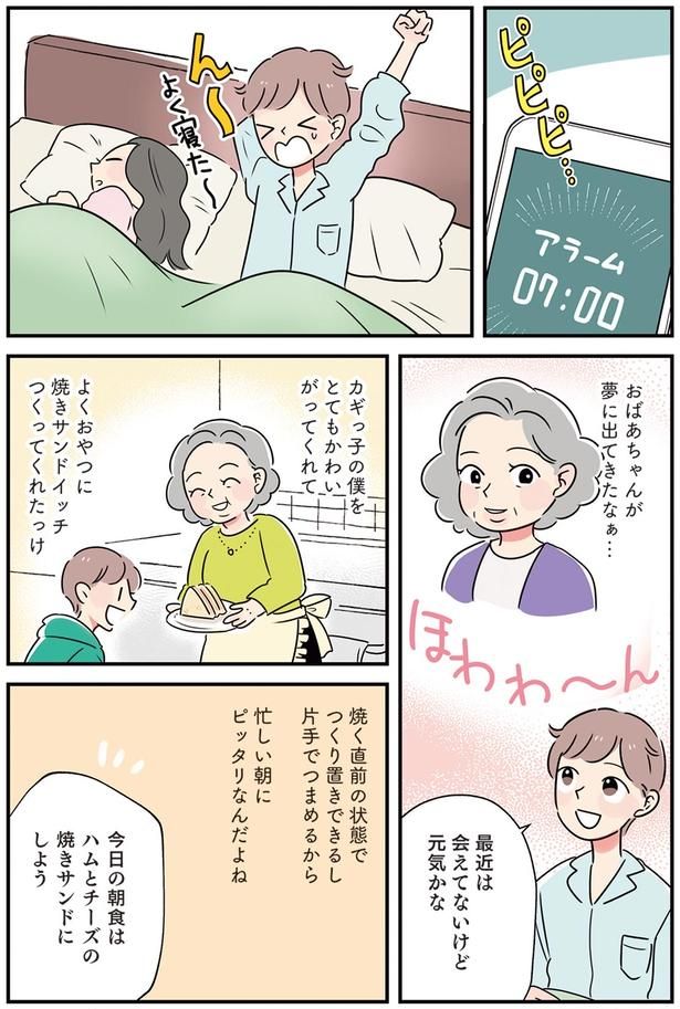よくおやつに焼きサンドイッチつくってくれたっけ （C）まいったねぇ、野宮レナ／KADOKAWA